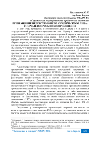 Прекращение недействующего юридического лица: спорные вопросы правоприменения