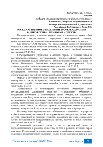 Государственное управление в сфере охраны и защиты семьи: правовые аспекты