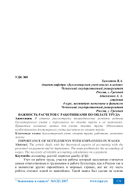 Важность расчетов с работниками по оплате труда