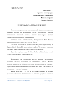 Криптовалюта: есть ли будущее?