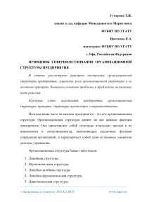 Принципы совершенствования организационной структуры предприятия