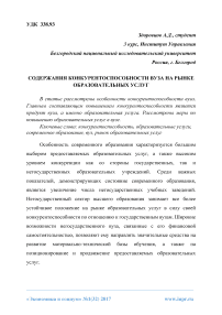 Содержания конкурентоспособности вуза на рынке образовательных услуг