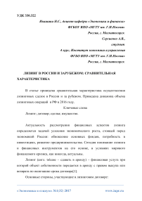 Лизинг в России и за рубежом: сравнительная характеристика