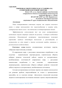 Гибридная энергетическая установка на солнечной и ветровой энергии