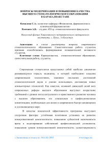 Вопросы модернизации и повышения качества высшего стоматологического образования в Каракалпакстане