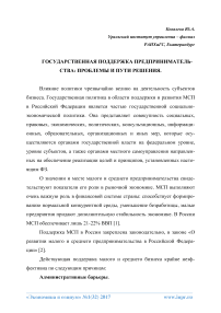 Государственная поддержка предпринимательства: проблемы и пути решения