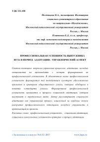 Профессиональная успешность выпускника вуза в период адаптации: управленческий аспект