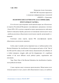 Политические партии в РФ: классификации, программы и тактика