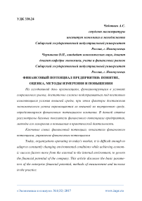 Финансовый потенциал предприятия: понятие, оценка, методы измерения и повышения