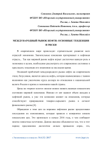 Международный рынок нефти: основные тенденции и риски
