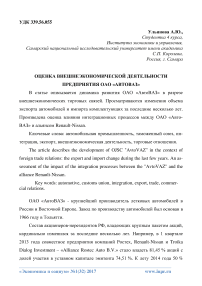 Оценка внешнеэкономической деятельности предприятия ОАО «Автоваз»