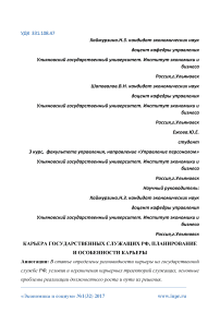 Карьера государственных служащих РФ, планирование и особенности карьеры