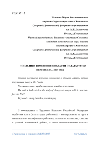 Последние изменения в области оплаты труда персонала - 2017 год