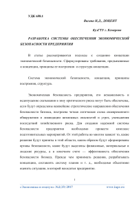 Разработка системы обеспечения экономической безопасности предприятия