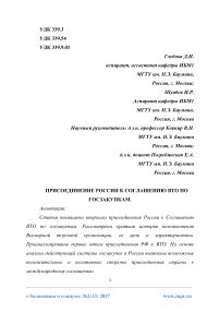 Присоединение России к соглашению ВТО по госзакупкам