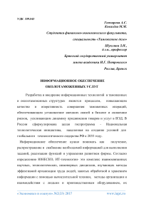 Информационное обеспечение околотаможенных услуг