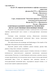 О переводе накопительной части пенсии в негосударственные пенсионные фонды