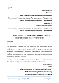 Инвестиции как фактор повышения уровня конкурентоспособности региона