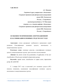 Особенности применения амортизационной классификации основных средств в 2017 году