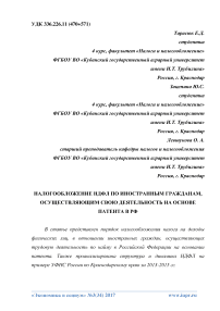 Налогообложение НДФЛ по иностранным гражданам, осуществляющим свою деятельность на основе патента в РФ