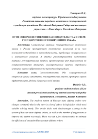 Пути совершенствования законодательства в сфере государственного оборонного заказа