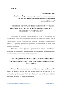 К вопросу о разграничении категорий "функция гражданского права" и "функции гражданско-правового регулирования"