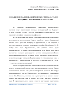 Повышение квалификации молодых преподавателей: специфика и возможные направления