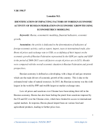 Identification of impacting factors of foreign-economic activity of Russian Federation on economic growth using econometrics modeling