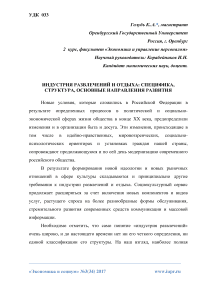 Индустрия развлечений и отдыха: специфика, структура, основные направления развития