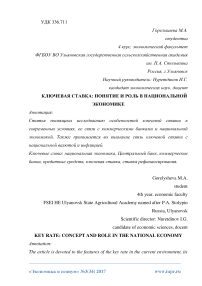 Ключевая ставка: понятие и роль в национальной экономике