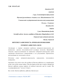 Интернет-зависимость: признаки проявления