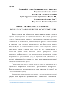 Криминалистическая характеристика вымогательства: особенности и характерные черты