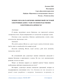 Можно ли назвать биткоин «пиринговой системой электронных денег»? Или это непосредственно электронная наличность?