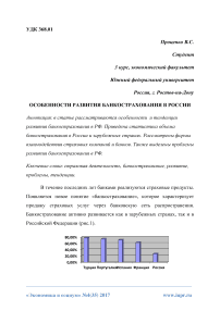 Особенности развития банкострахования в России
