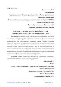 Пути построения эффективной системы стратегического управления персоналом