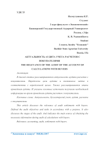 Актуальность аудита учета расчетов с покупателями