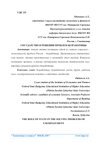 Государство в решении проблем безработицы