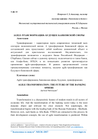 Agile-трансформация: будущее банковской сферы