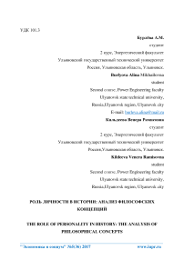 Роль личности в истории: анализ философских концепций