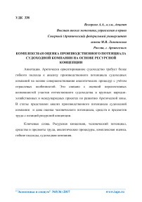 Комплексная оценка производственного потенциала судоходной компании на основе ресурсной концепции