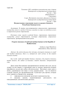 Имущественное страхование малого и среднего бизнеса в Республике Башкортостан