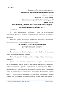 Роль негосударственных пенсионных фондов в новой пенсионной системе