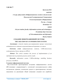 Создание информационной системы