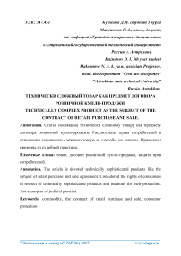 Технически сложный товар как предмет договора розничной купли-продажи