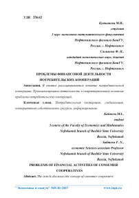 Проблемы финансовой деятельности потребительских коопераций