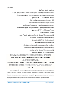 Исследование сбытовой политики на примере предприятия пищевой промышленности ООО «Шахтинский хлеб»