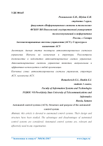 Автоматизированные системы управления (АСУ). Структура и назначение асу