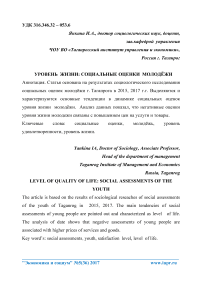 Уровень жизни: социальные оценки молодёжи