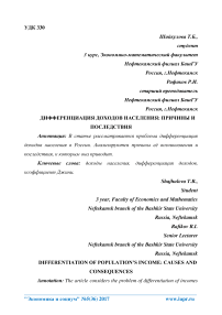 Дифференциация доходов населения: причины и последствия