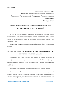 Метод использования нейросети Кохонена для тестирования качества знаний